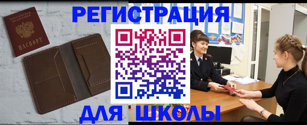 временная регистрация для школы в Апрелевке